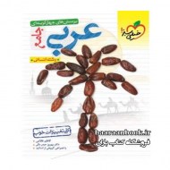 عربی جامع انسانی خیلی سبز دست دوم